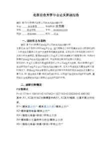 大學(xué)畢業(yè)論文的開題報告(大學(xué)畢業(yè)論文開題報告)