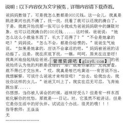 作文,開頭,誤會,大全