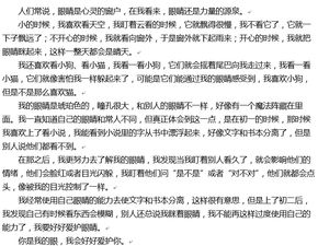 關(guān)于視力的作文(關(guān)于凝視的作文)