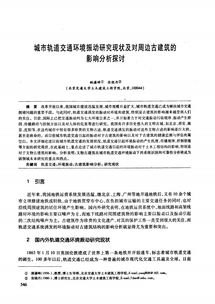 交通對(duì)環(huán)境的影響論文(霧霾對(duì)交通的影響論文)