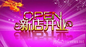 新店開張祝福語(yǔ)句(新店開張祝福語(yǔ))