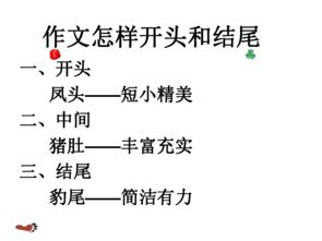 初中生作文開頭的技巧ppt