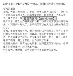 美麗的春天描寫樹的景色的作文開頭