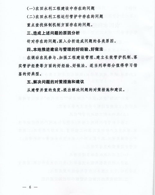 農(nóng)田水利建設(shè)與管理調(diào)查報(bào)告(農(nóng)田水利建設(shè)與管理調(diào)查報(bào)告)