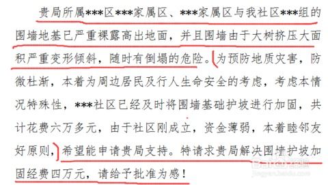 關(guān)于請(qǐng)求解決費(fèi)用的報(bào)告(解決問(wèn)題請(qǐng)求函)