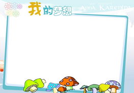 我的夢想100作文開頭結尾