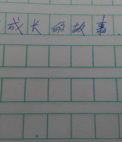 分享長大作文開頭