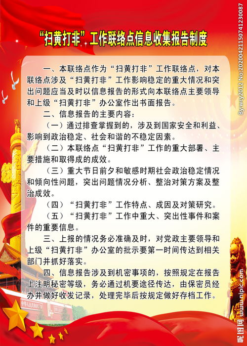 社區(qū)安全信息報告制度(學(xué)校安全工作信息報告制度)