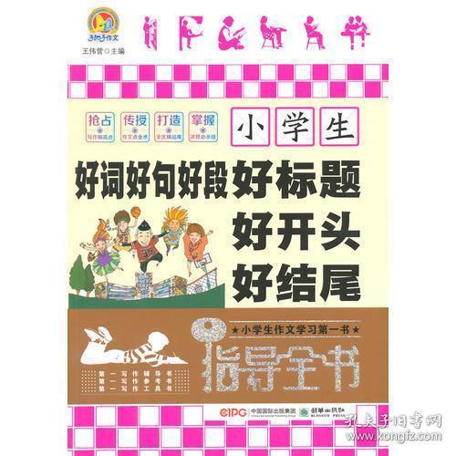 動物園的作文開頭和結(jié)尾好詞好句