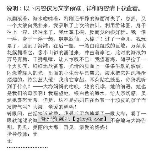 寫海作文開頭結(jié)尾大全