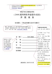 大專開題報(bào)告范文(大專護(hù)理畢業(yè)論文的開題報(bào)告)