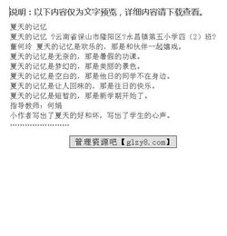 夏天的回憶作文開(kāi)頭結(jié)尾