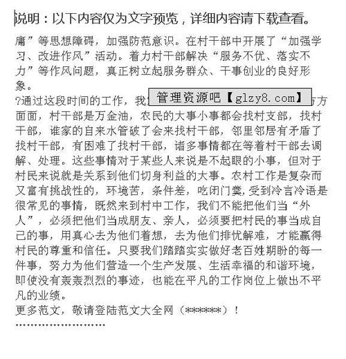 村長述職報告范文(給村長的環(huán)保建議書)