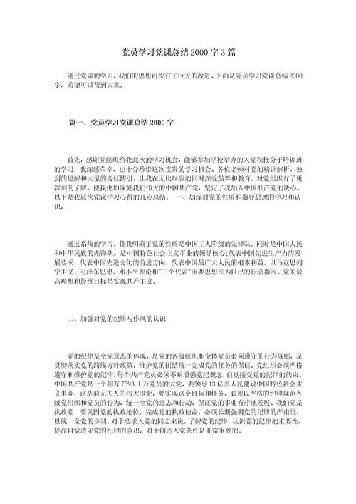 黨課實踐報告總結(jié)(黨課班級實踐報告)