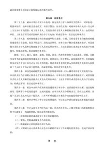 最新投資建設(shè)審計(jì)報(bào)告范文(最新審計(jì)報(bào)告范文)