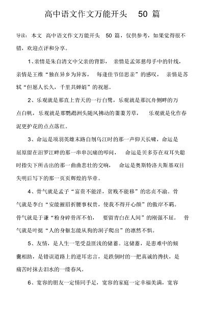 語文作文萬能開頭公式