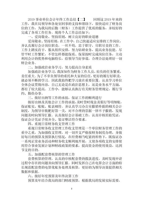 關于財政部門個人工作總結范文()