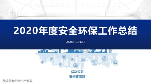 安全環(huán)保工作述職報告(安全環(huán)保述職報告)