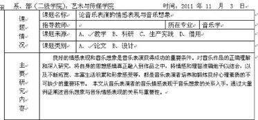 音樂論文開題報(bào)告(音樂本科論文開題報(bào)告)