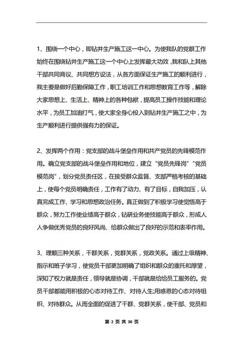 企業(yè)黨支部書記述職報(bào)告(企業(yè)基層黨支部書記述職報(bào)告)