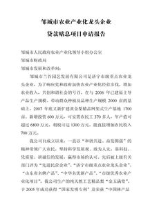 貸款貼息申請(qǐng)報(bào)告(貸款貼息申請(qǐng)報(bào)告)