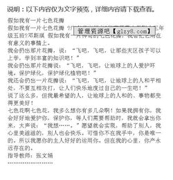 假如我是花三級(jí)作文開頭結(jié)尾