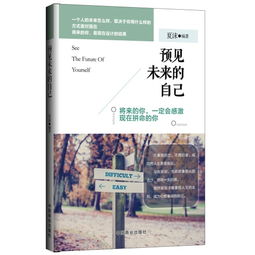 預(yù)見(jiàn)未來(lái)的自己的作文開(kāi)頭