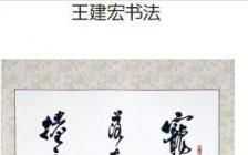書法,開題報告范文(書法專業(yè)開題報告)