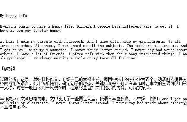 myhappylife作文開頭