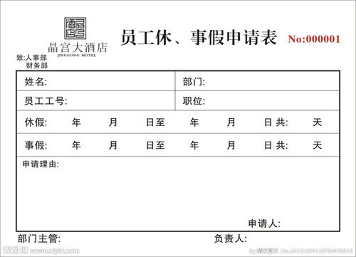 關(guān)于請假的申請(年假的申請)