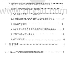 汽車銷售畢業(yè)論文范文(汽車銷售專業(yè)畢業(yè)論文范文)