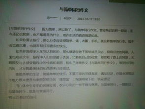 逆境與你同行600字作文開頭