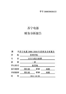 財務(wù)分析報告 論文(最新年終財務(wù)報告范文)