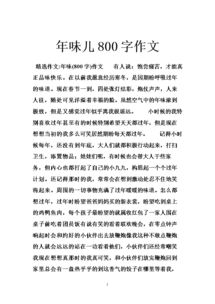 味作文優(yōu)美開頭結(jié)尾