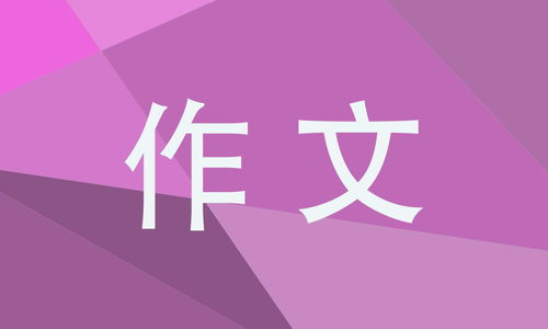 那一刻我長大了作文開頭應(yīng)該怎么寫
