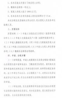 關(guān)于公租房申請書(關(guān)于公租房申請書)