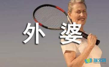 姥姥家的菜園作文開頭是什么