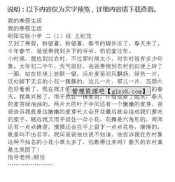 我的寒假微生活作文開頭