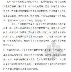 造價(jià)人員述職報(bào)告(造價(jià)人員實(shí)習(xí)心得)