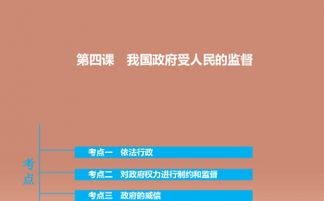 監(jiān)督學(xué)教案四(電大行政監(jiān)督學(xué)論文)