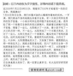 觀月全食作文的開頭