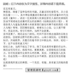 我精彩的小學(xué)生活作文開頭