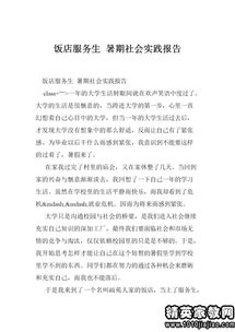 餐廳暑假實(shí)踐報(bào)告范文(暑假餐廳實(shí)踐報(bào)告)