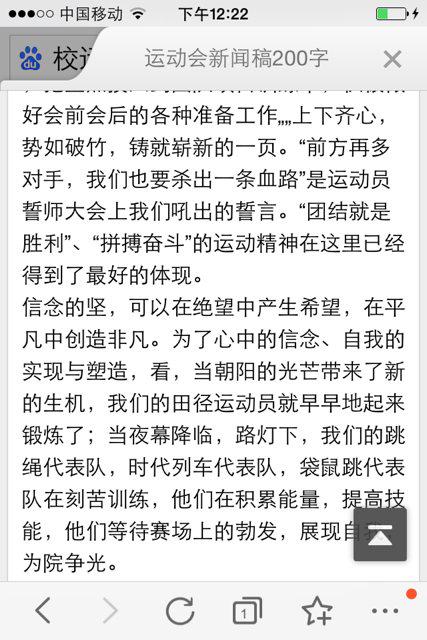 運動會新聞稿100字左右(???ˉ?áD????100)