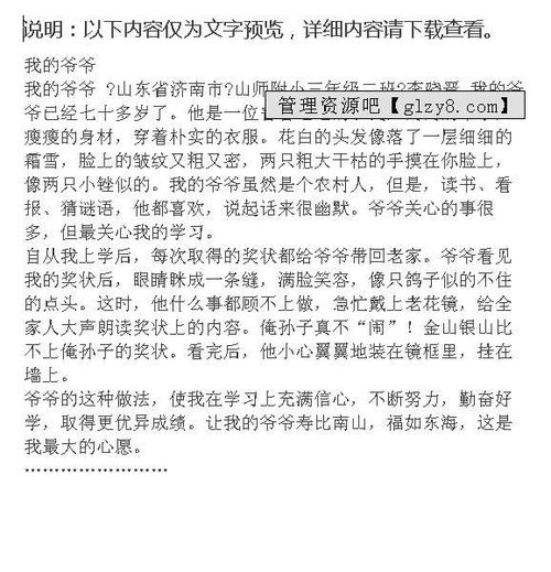 三級(jí)我的爺爺開頭作文怎么寫