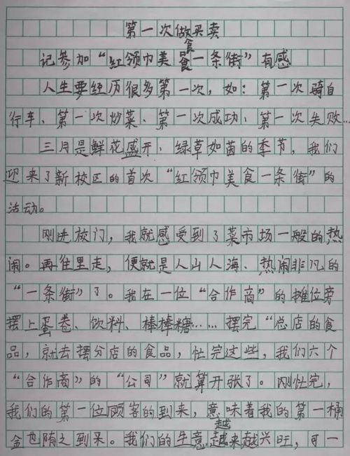 原來我也可以成功700字作文開頭