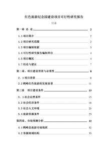 幼兒園項目可行性分析報告(新版)(銅加工項目可行性分析報告(最新版))