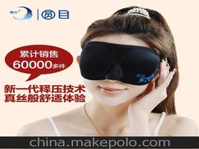 護(hù)眼罩(護(hù)眼罩)