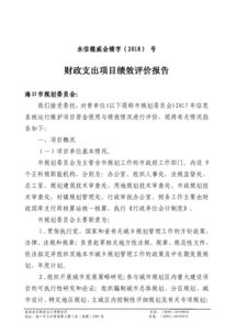 關(guān)于財(cái)政支出績(jī)效評(píng)價(jià)的調(diào)研報(bào)告(關(guān)于財(cái)政支出績(jī)效評(píng)價(jià)工作小結(jié))