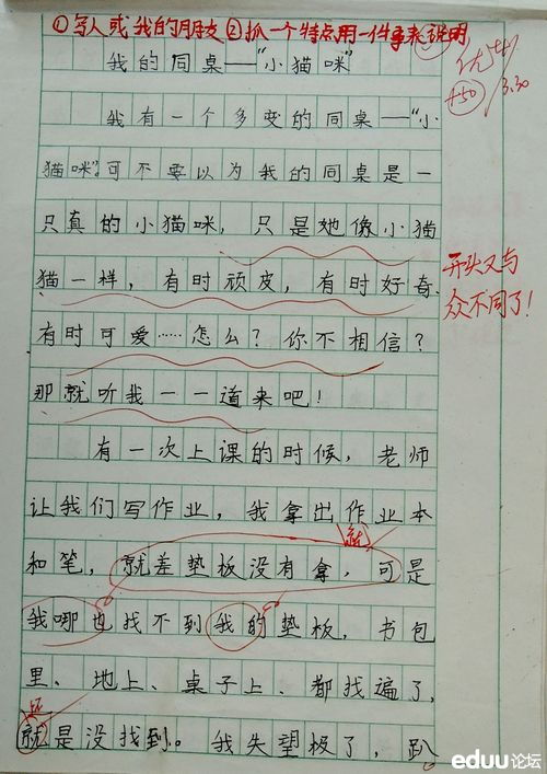 同桌有你真好作文500字開頭